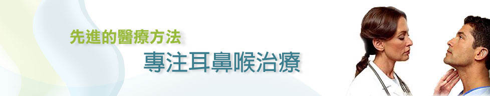 醫健耳鼻喉專科圖片