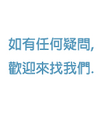 醫健專科中心(腸胃專科)_溫馨提示圖3